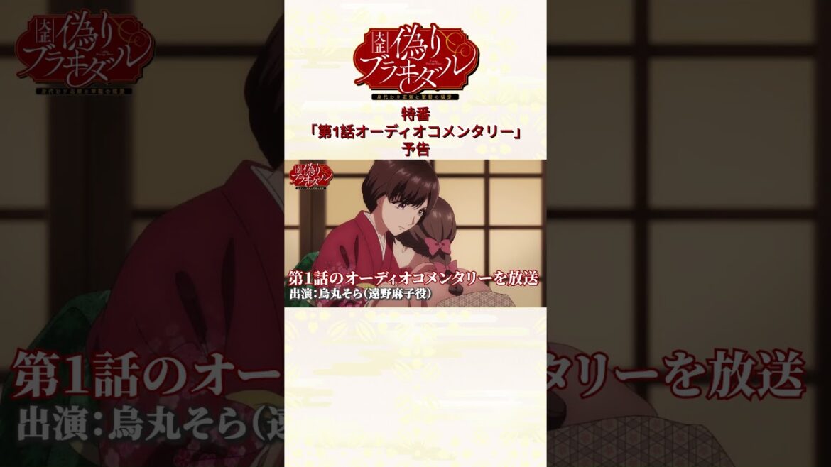 TVアニメ『大正偽りブラヰダル～身代わり花嫁と軍服の猛愛』毎週日曜25時～TOKYO MX・BS11にて放送中🌸#ぷく愛 #神崎柚 #五日天峰 #烏丸そら #砂糖真白 #anime #僧侶枠