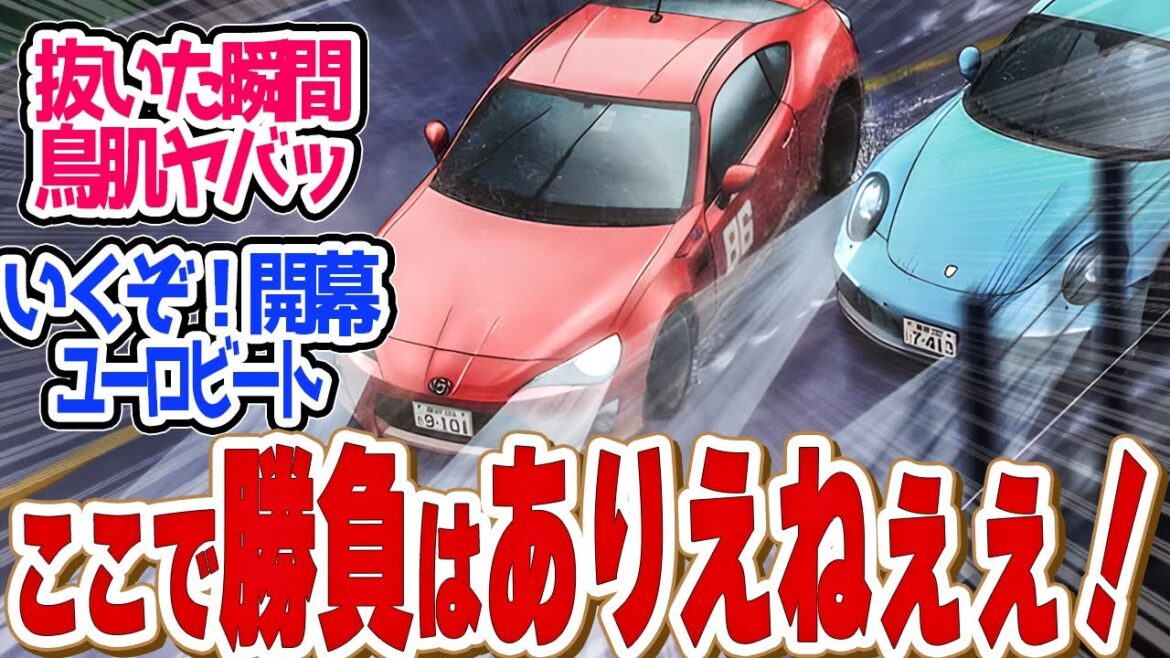 【 MFゴースト 15話 】天才的判断！コーナー支配する魔術師、片桐夏向！第１５話の読者の反応集【 アニメ MFゴースト 2nd Season 頭文字D 】