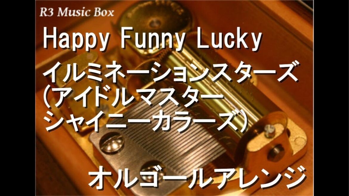 Happy Funny Lucky/イルミネーションスターズ (アイドルマスター シャイニーカラーズ)【オルゴール】 Happy Funny Lucky/イルミネーションスターズ (アイドルマスター シャイニーカラーズ)【オルゴール】