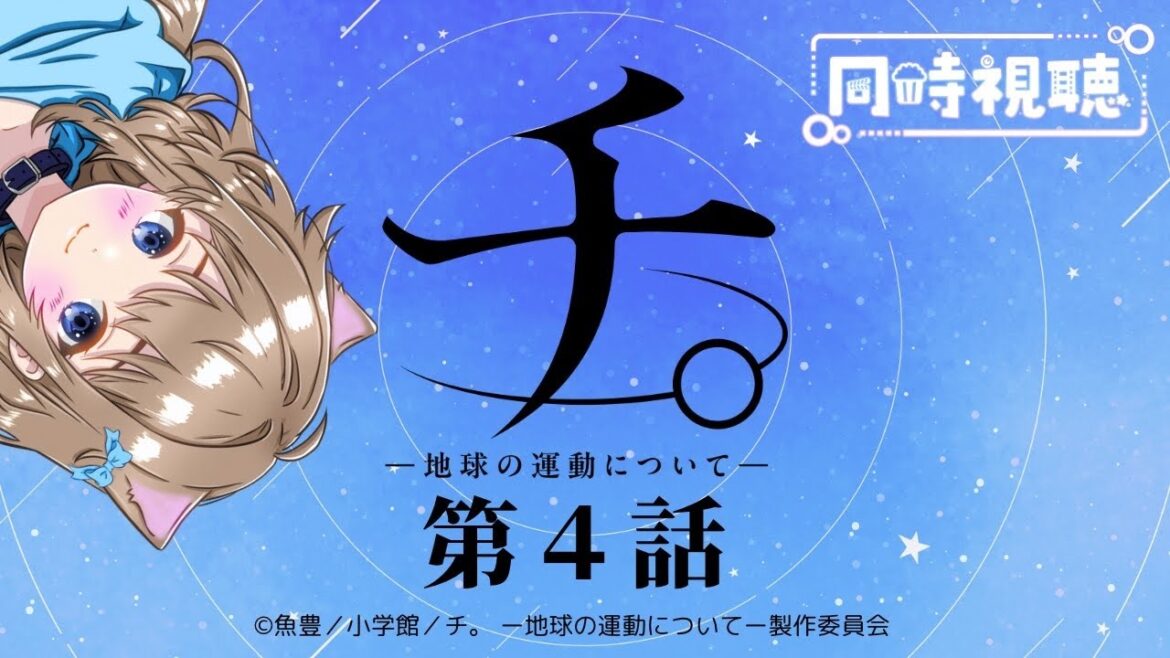 【同時視聴】チ。ー地球の運動についてー第4話 Orb: On the Movements of the Earth #4  Japanese Anime Reaction【Vtuber/戌井ぽめら】 【同時視聴】チ。ー地球の運動についてー第4話 Orb: On the Movements of the Earth #4  Japanese Anime Reaction【Vtuber/戌井ぽめら】