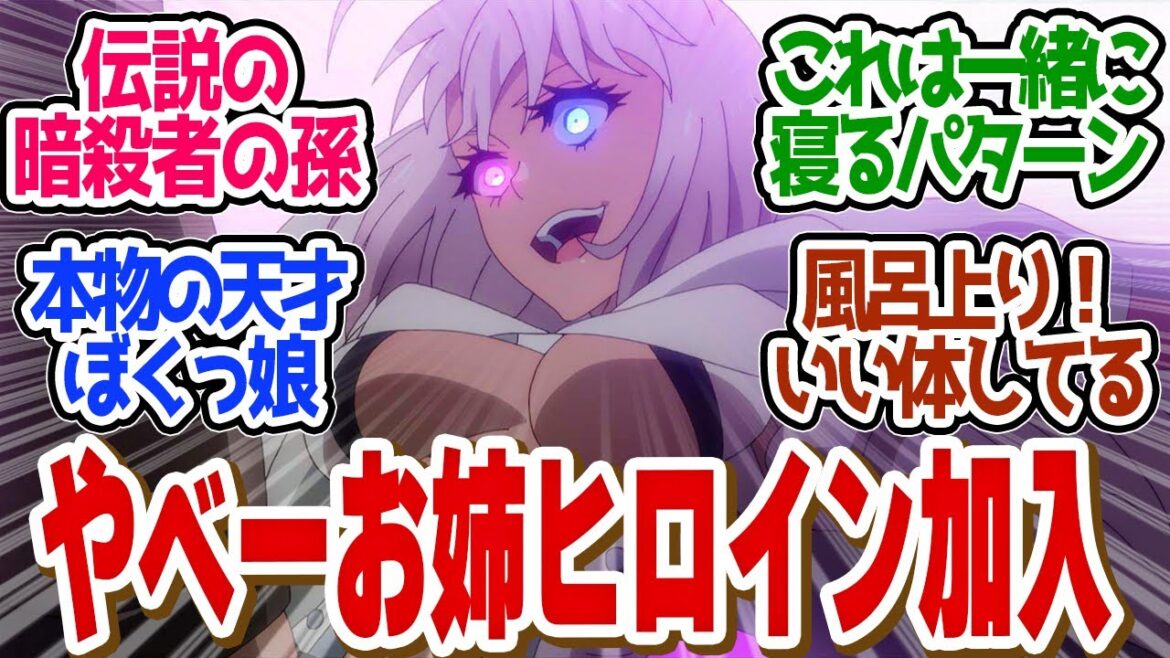【 話術士 3話 】ヒロイン属性多すぎアルマ!むっちり姉肌で人気上昇中!第3話の読者の反応集【 アニメ 最凶の支援職【話術士】である俺は世界最強クランを従える 】 【 話術士 3話 】ヒロイン属性多すぎアルマ!むっちり姉肌で人気上昇中!第3話の読者の反応集【 アニメ 最凶の支援職【話術士】である俺は世界最強クランを従える 】