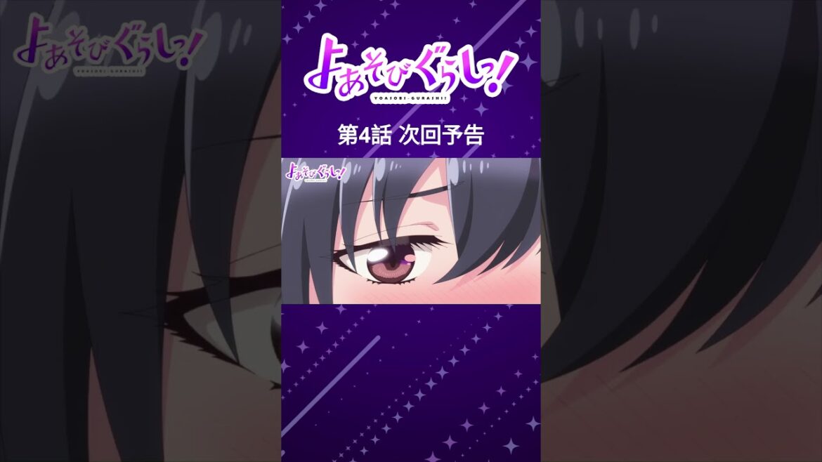 TVアニメ『よあそびぐらしっ！』毎週日曜25時～TOKYO MX・BS11にて放送中🌙#よあそびぐらし #古墳ペンギン #桃山いおん #ユカニュン #羽生ゆか #anime #僧侶枠