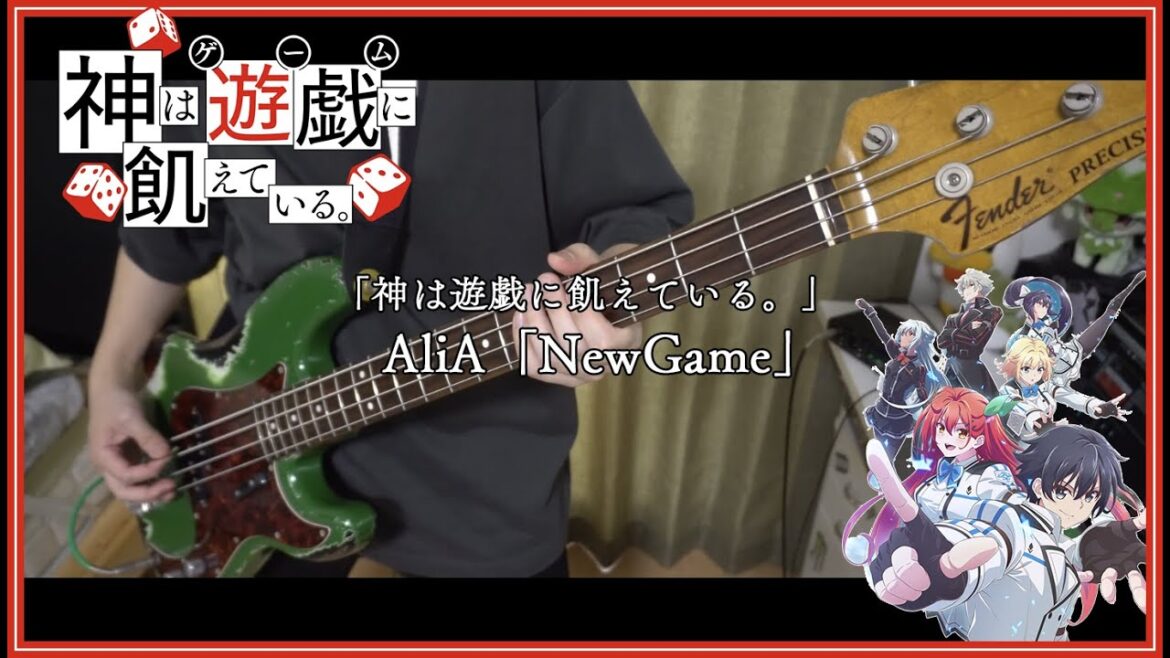 【神は遊戯に飢えている。】AliA「NewGame」ベース弾いてみた(bass cover)
