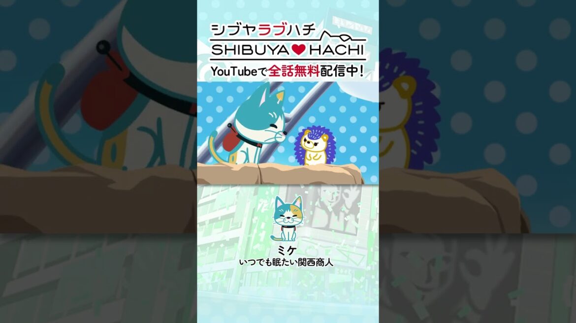 「なんや？ イガグリやないんか？」/『SHIBUYA♡HACHI』第14話より