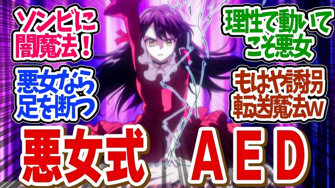 【 歴悪 4話 】爽快！スカッとしたレスバ！ようやく物語が始まった！第４話の読者の反応集【 アニメ 歴史に残る悪女になるぞ 】