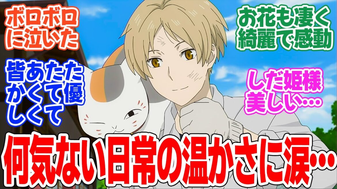 【夏目友人帳 漆】第2話！花壇づくりと箱庭修復！相手を思いやる気持ちにエモすぎて泣いてしまう・・・！【いつかの庭】みんなの感想と考察まとめ【反応集】【2024年秋アニメ】