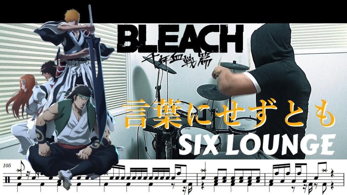 【ドラム譜面】言葉にせずとも / SIX LOUNGE（BLEACH 千年血戦篇 -相剋譚- OP）ドラム 叩いてみた【DRUM COVER】