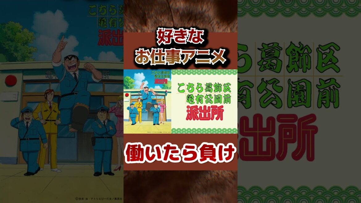 【働け】好きなお仕事アニメ【仕事人】