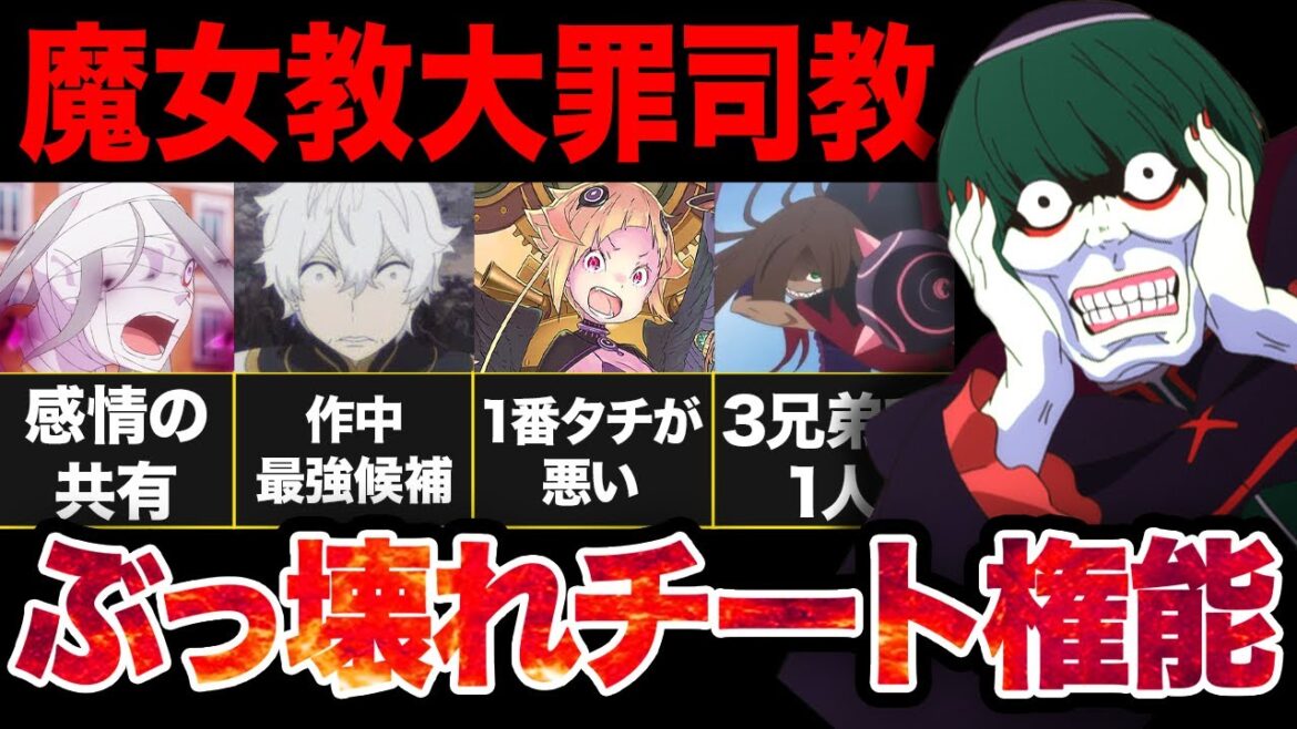 【リゼロ】史上最悪の存在...大罪司教の最強ランキングまとめ！！【アニメ考察】【2024秋アニメ】