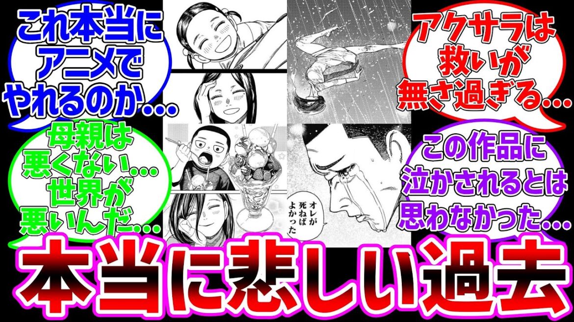 【ダンダダン】この作品は悲しい過去が本当に悲しい…に対するファンの反応集 【ダンダダン】この作品は悲しい過去が本当に悲しい...に対するファンの反応集