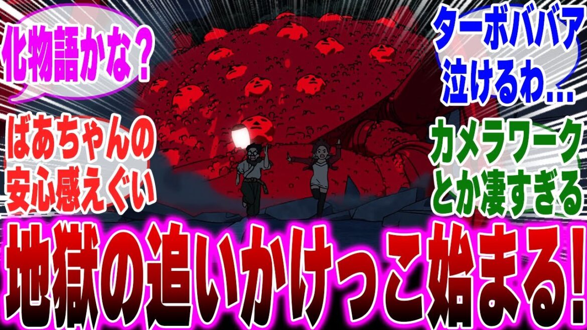 【アニメダンダダン4話】ターボババアと地獄の鬼ごっこ開始！！ダンダダンアニメ第四話を視聴したみんなの反応集【オカルン】【ターボババアをぶっ飛ばそう】【ターボババア】【ダンダダン反応集】※ネタバレ注意