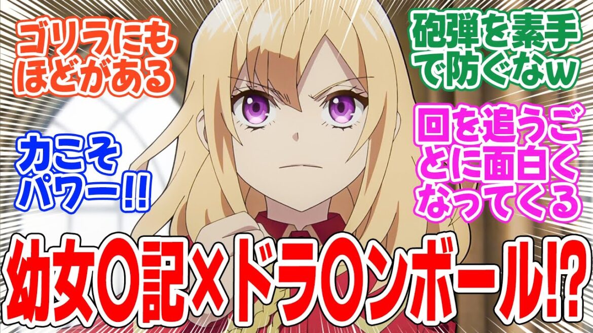 【やり直し令嬢は竜帝陛下を攻略中】第3話！とんでもないゴリラっぷりに驚愕！【絶望的状況でしたが軍神令嬢なので、物理で無双してやろうと思います】みんなの感想と考察まとめ【反応集】【2024年秋アニメ】