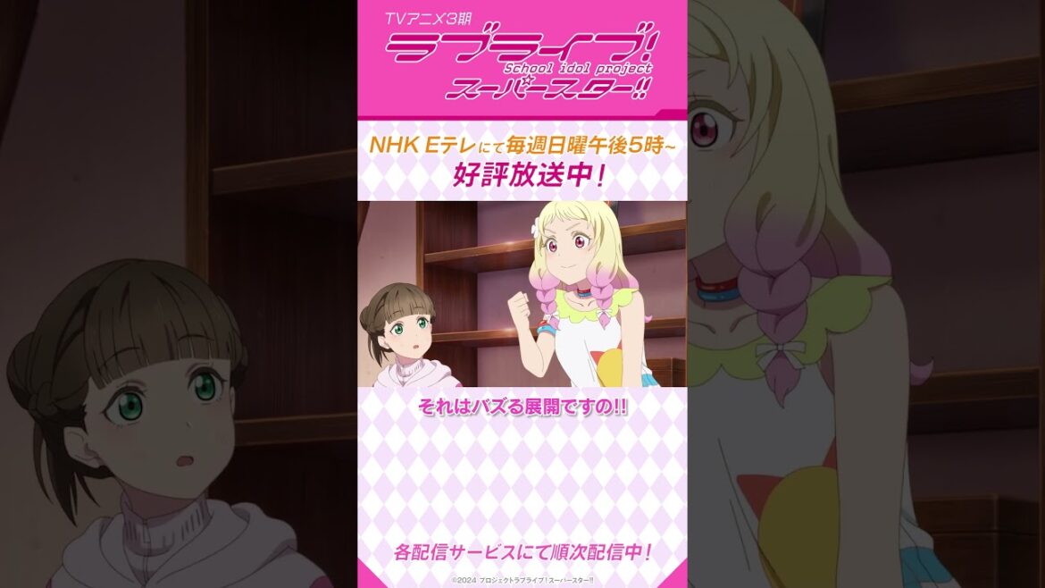 「Liella!は敵・・・ルラルラルララ～」／TVアニメ『ラブライブ！スーパースター!!』3期／NHK Eテレにて　毎週日曜午後5時～放送中！#shorts #lovelive #Liella