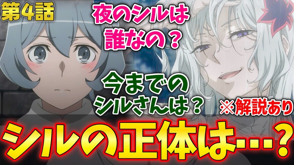 【ダンまち5期4話】解説あり！シルの正体が発覚するも、フレイヤとの関係に謎が深まる視聴者の反応集【ダンまち】【反応集】【アニメ】