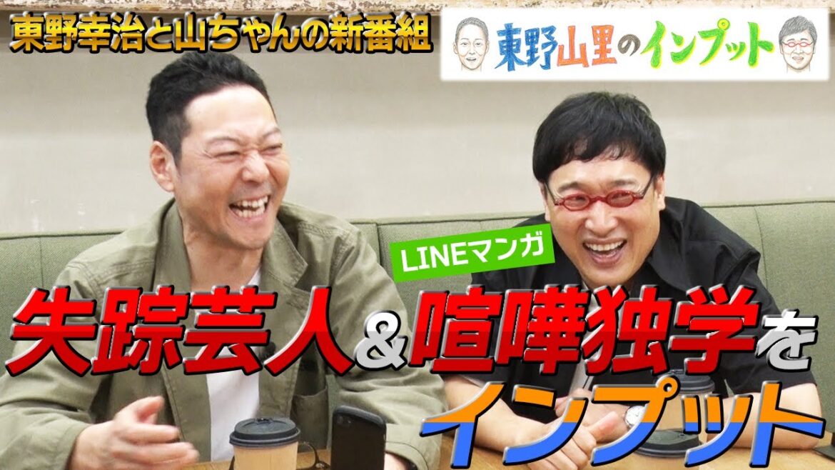 【東野山里のインプット】LINEマンガ「喧嘩独学」をインプット