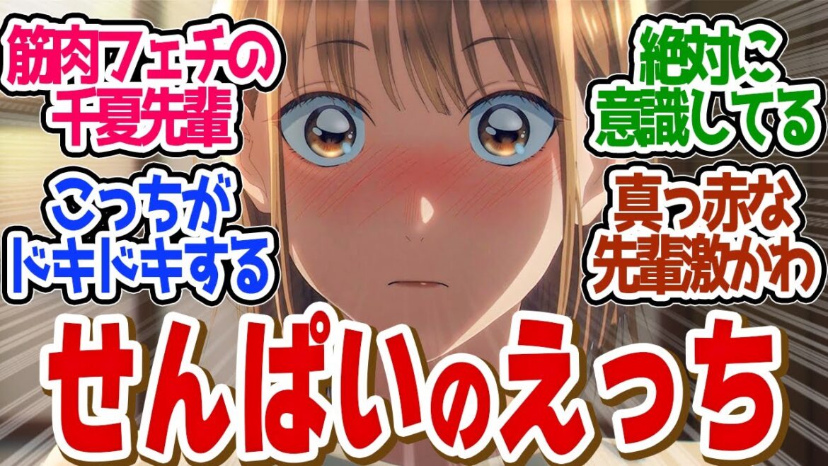 【 アニハコ 4話 】●●に意識して赤らめる千夏先輩が叡智すぎるぞｗ第４話の読者の反応集【 アニメ アオのハコ 】