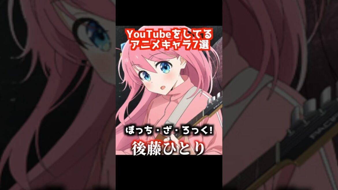 YouTubeをしてるアニメキャラ7選【推しの子】【夜のクラゲは泳げない】