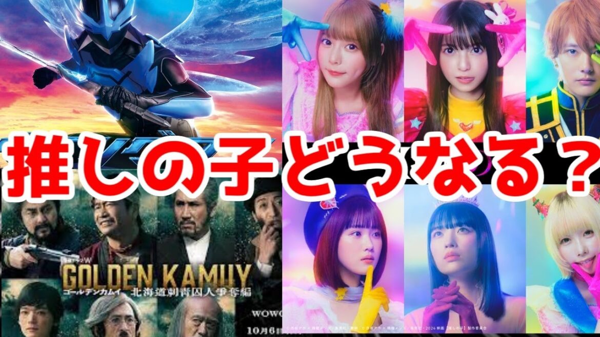 実写【推しの子】は成功してほしい【東映】【原作ネタバレ・宮野真守】 実写【推しの子】は成功してほしい【東映】【原作ネタバレ・宮野真守】