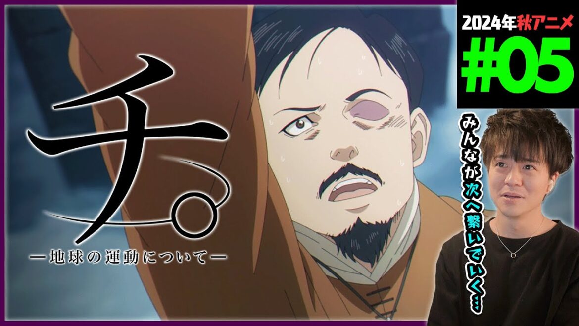 チ。地球の運動について 第5話 同時視聴 アニメリアクション “Orb: On the Movements of the Earth” Episode 5 Anime Reaction チ。地球の運動について 第5話 同時視聴 アニメリアクション “Orb: On the Movements of the Earth” Episode 5 Anime Reaction