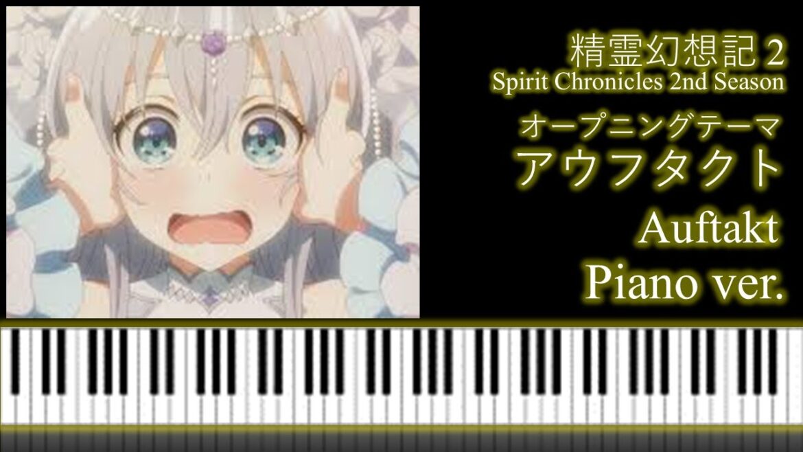 精霊幻想記2 OP – アウフタクト – “Auftakt” Spirit Chronicles 2nd season OP Piano ver. 精霊幻想記2 OP - アウフタクト - "Auftakt" Spirit Chronicles 2nd season OP Piano ver.