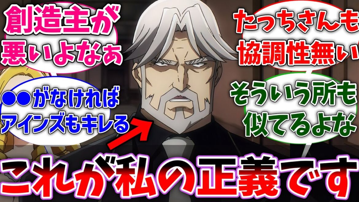 【オバロ】セバス「私はあくまで創造主に従ったまでです」に対する視聴者の反応集【オーバーロード】【反応集】【アニメ】 【オバロ】セバス「私はあくまで創造主に従ったまでです」に対する視聴者の反応集【オーバーロード】【反応集】【アニメ】