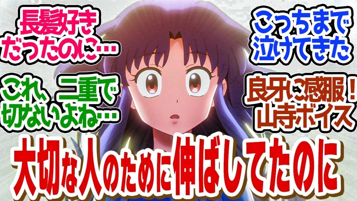 【 らんま 4話 】ついに衝撃の瞬間！あかねの髪が、、、、第４話の読者の反応集【 アニメ らんま1/2 】