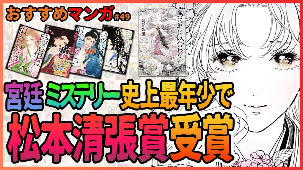 【烏に単は似合わない】あの松本清張賞を史上最年少で受賞した宮廷ミステリー【今週のおすすめ漫画 第49回】