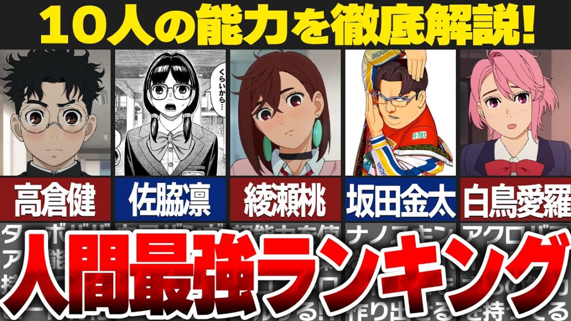 【ダンダダン】人間の能力を徹底解説!人間最強ランキングTOP10【ゆっくり解説】 【ダンダダン】人間の能力を徹底解説!人間最強ランキングTOP10【ゆっくり解説】