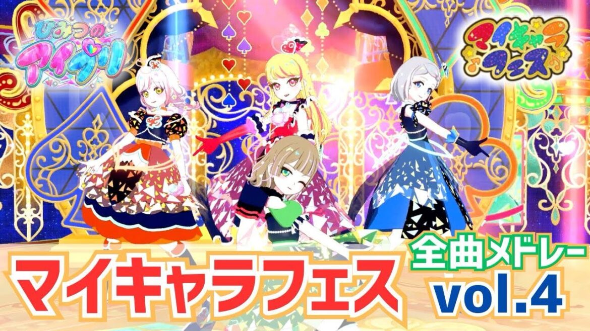 【#アイプリ】❤️マイキャラフェス第4弾♠️/♦️全曲メドレー♣️【MV】 【#アイプリ】❤️マイキャラフェス第4弾♠️/♦️全曲メドレー♣️【MV】