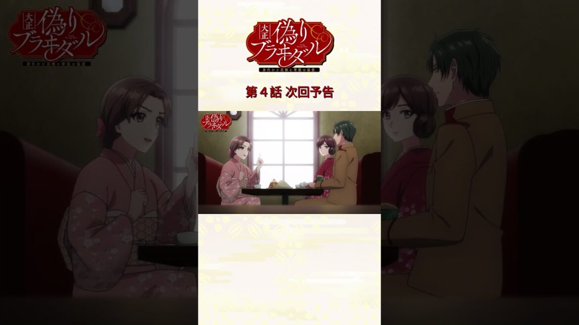 TVアニメ『大正偽りブラヰダル～身代わり花嫁と軍服の猛愛』毎週日曜25時～TOKYO MX・BS11にて放送中🌸#ぷく愛 #神崎柚 #五日天峰 #烏丸そら #砂糖真白 #anime #僧侶枠