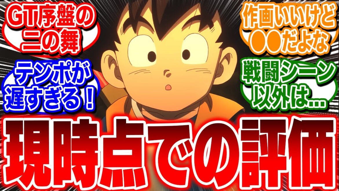 【悲報】ドラゴンボールDAIMA、第3話まで見た人の評価がこちら…【反応集】 【悲報】ドラゴンボールDAIMA、第3話まで見た人の評価がこちら…【反応集】