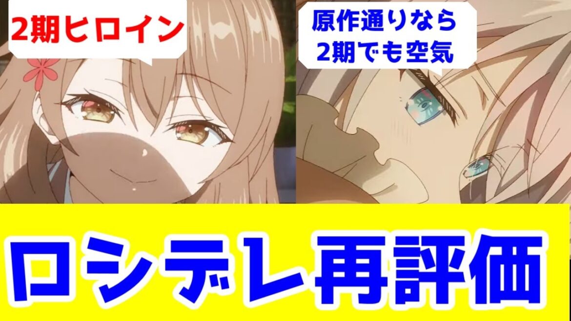 【再評価シリーズ】「ロシデレ」2期を楽しめる人、原作改変しないとまずい所を再評価してみる【時々ボソッとロシア語でデレる隣のアーリャさん】【2024年夏アニメ】【動画工房・推しの子】 【再評価シリーズ】「ロシデレ」2期を楽しめる人、原作改変しないとまずい所を再評価してみる【時々ボソッとロシア語でデレる隣のアーリャさん】【2024年夏アニメ】【動画工房・推しの子】