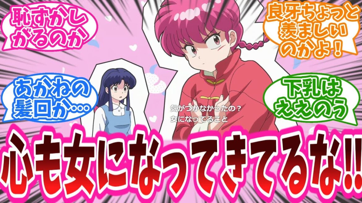 「心も女になってきてるな‼」アニメ『らんま1/2』4話に対する視聴者の反応集【らんま1/2】