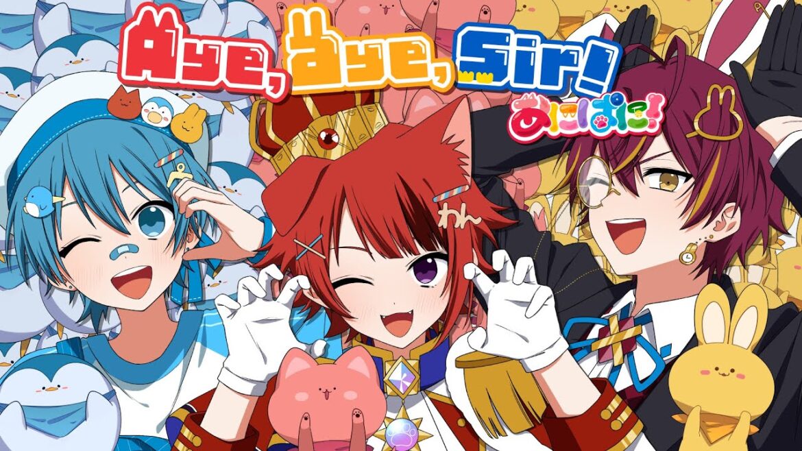 【MV】Aye,aye,sir!/あにぱに【莉犬&ちぐさ&ばぁう】 【MV】Aye,aye,sir!/あにぱに【莉犬&ちぐさ&ばぁう】