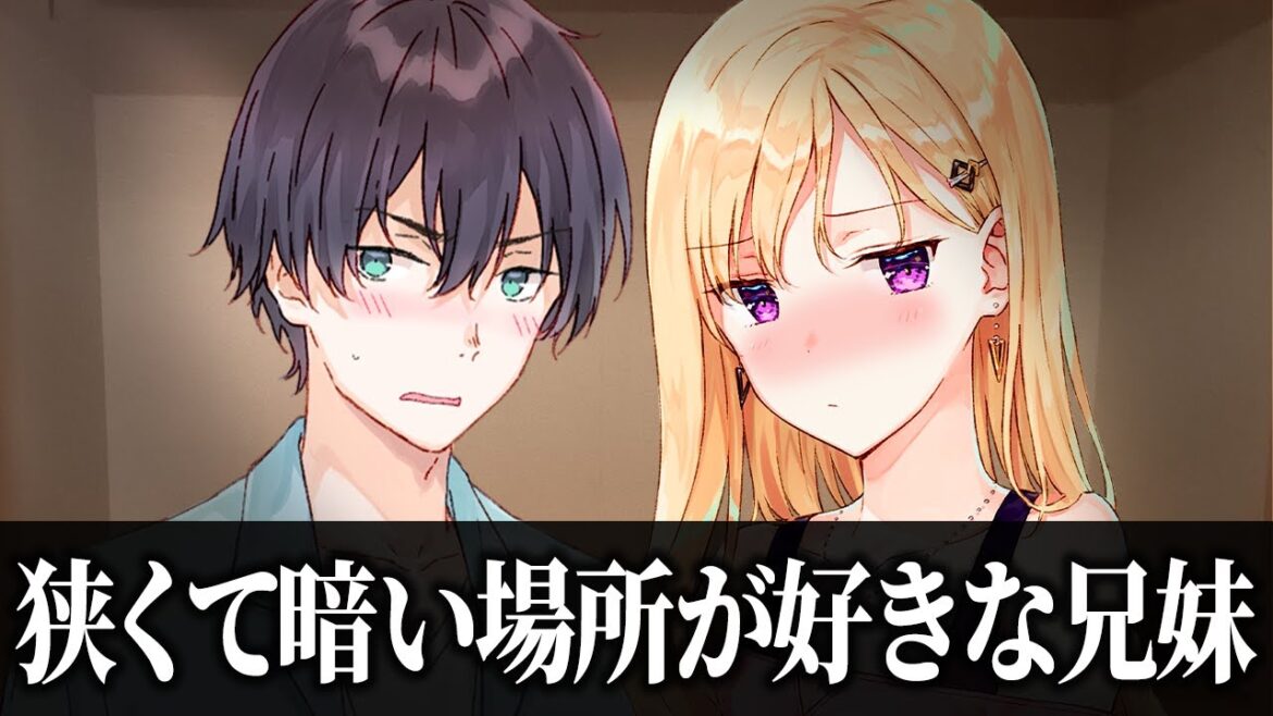 【アニメ】狭くて暗い場所が好きな義理の兄妹【義妹生活】 【アニメ】狭くて暗い場所が好きな義理の兄妹【義妹生活】
