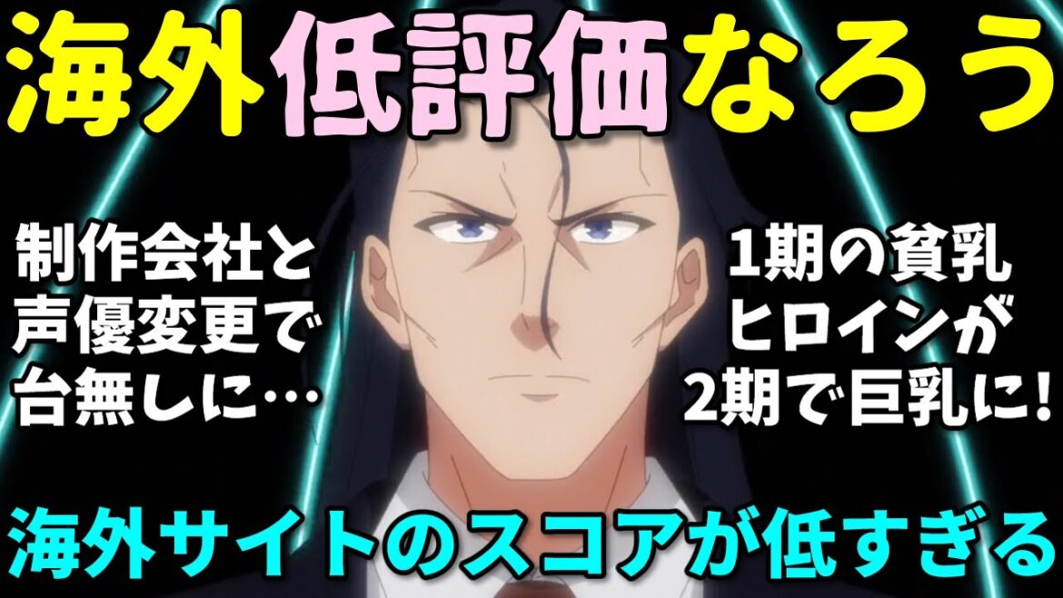 【韓国OPなろう】海外で酷評された2024年秋のなろう系アニメ反応集 【韓国OPなろう】海外で酷評された2024年秋のなろう系アニメ反応集