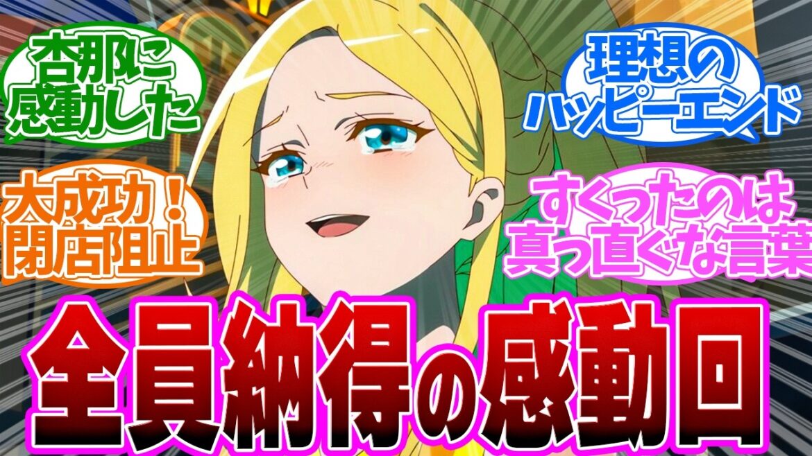 【 なれなれ 5話 】感動アニメ！「これでいいで良いんだよ」と思えるハッピーエンド！第５話の読者の反応集【 アニメ 菜なれ花なれ 】