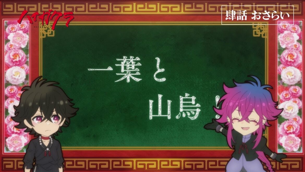 TVアニメ「ハイガクラ」四話「水月之舞」おさらい TVアニメ「ハイガクラ」四話「水月之舞」おさらい