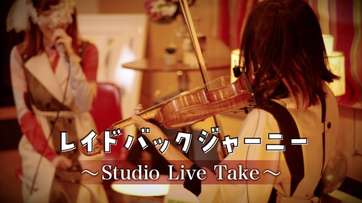 【Studio Live】二人だけで演奏してみた　キミのね「レイドバックジャーニー」(Vo：つむぎしゃち　Vn：大谷舞)　#ゆるキャン