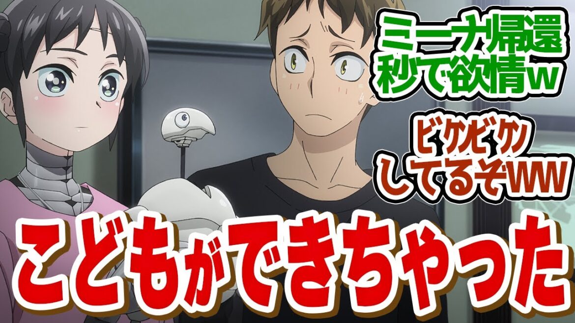 【 俺妻 7話 】ロボと人間に子供ができちゃった！奇想天外すぎる展開！第７話の読者の反応集【 アニメ 僕の妻は感情がない 】