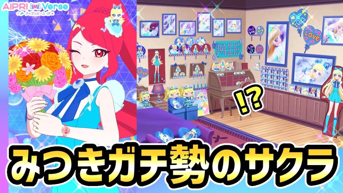【アニメ30話】みつきガチ勢！？サクラのひみつ…！✨【アイプリバース ゲームプレイ】