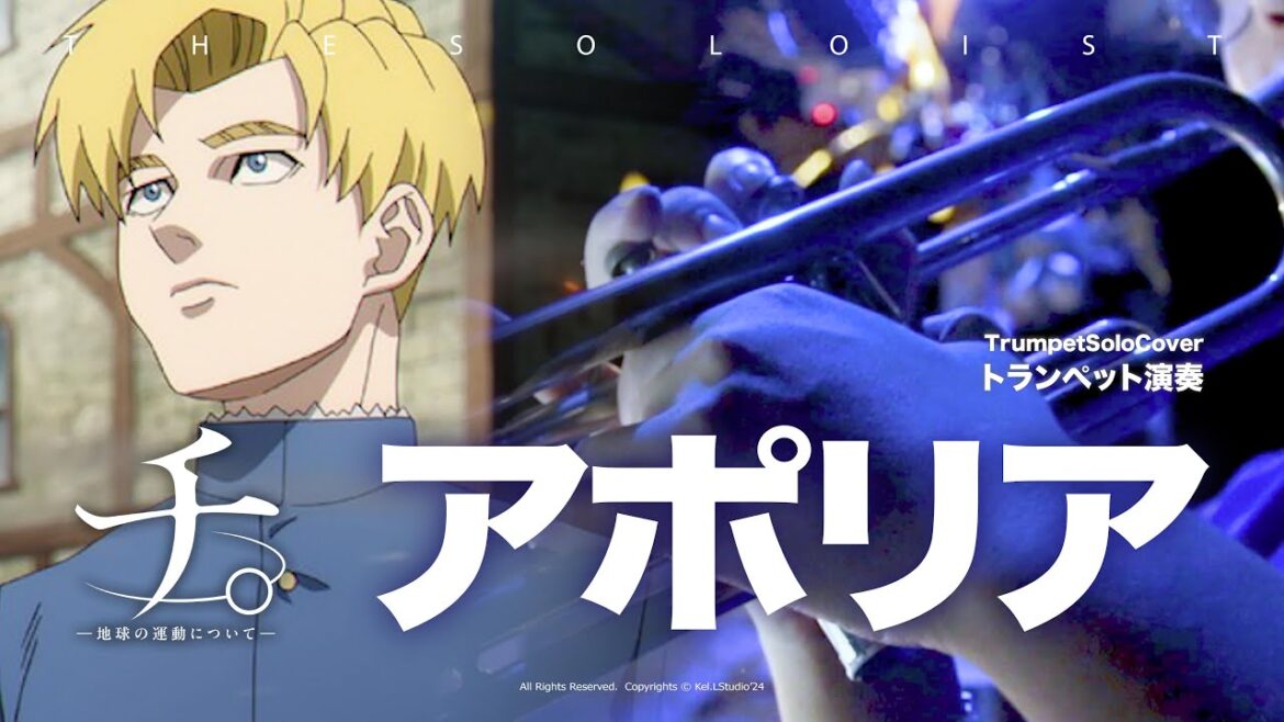 Trumpet Cover【アポリア Aporia  / ヨルシカ yorushika 】 チ。 ―地球の運動について―  ED【楽譜】| TTM Winds