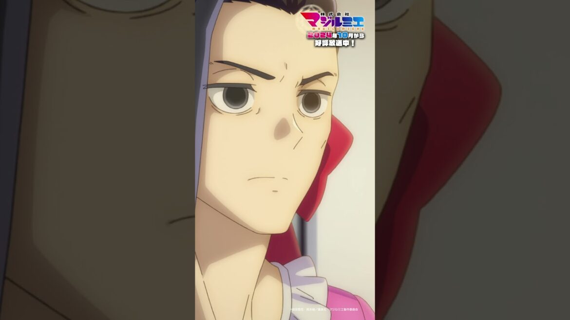 🪄「うちの美学なんだよ」TVアニメ『株式会社マジルミエ』2024年10月から放送＆配信中💼 #マジルミエ #株式会社マジルミ#shorts