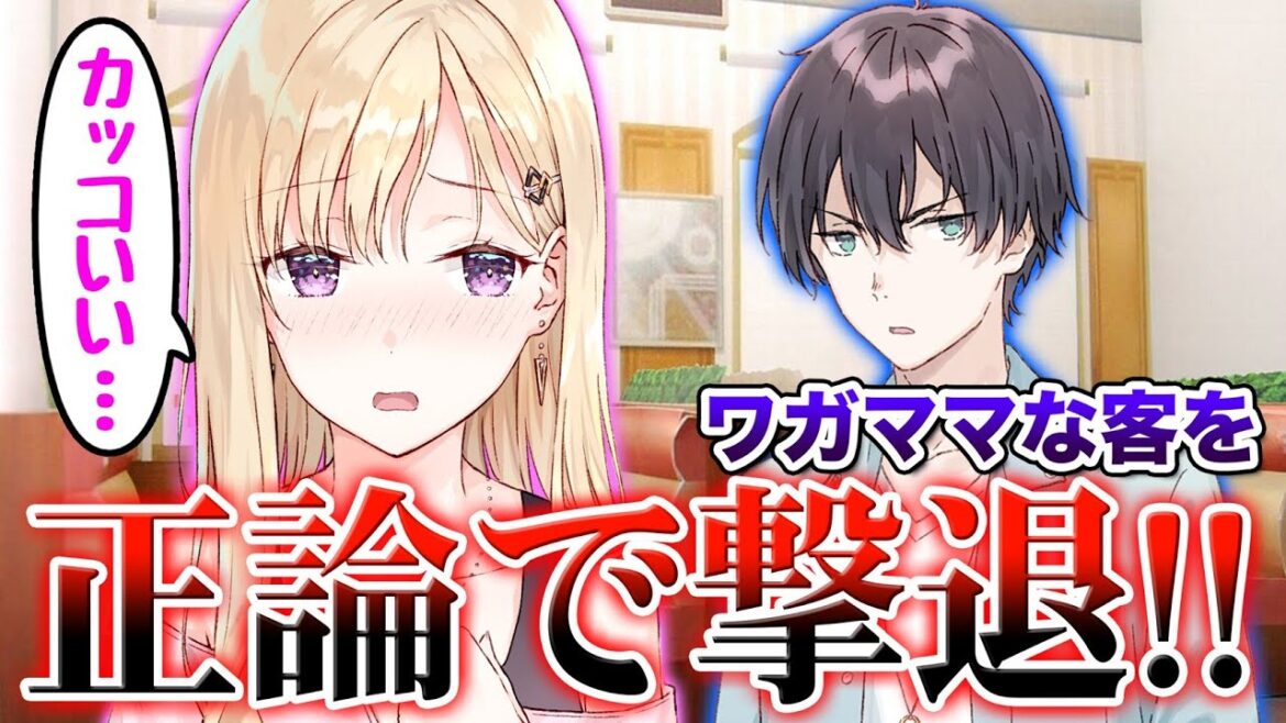 【アニメ】店で横柄な客を撃退した兄。その姿に美人の妹は惚れ直してしまい・・・【義妹生活】