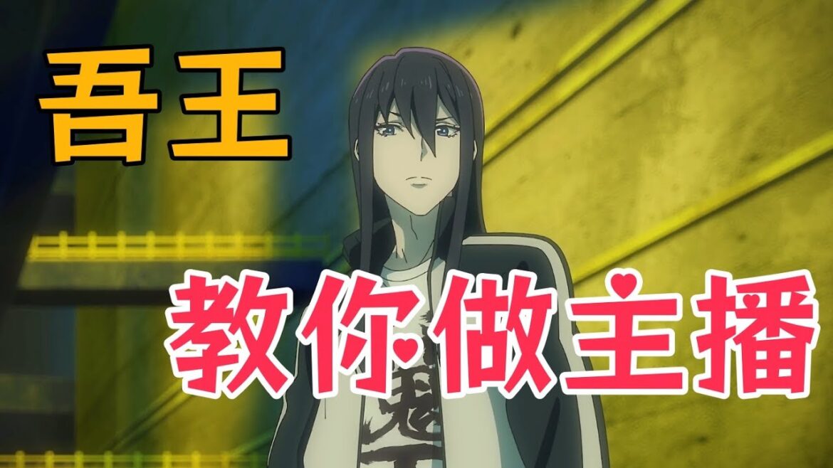 十月新番《魔王2099》1-3|統治世界五百年的魔王，在賽博的世界也可以當主播！#追番先鋒#動漫解説