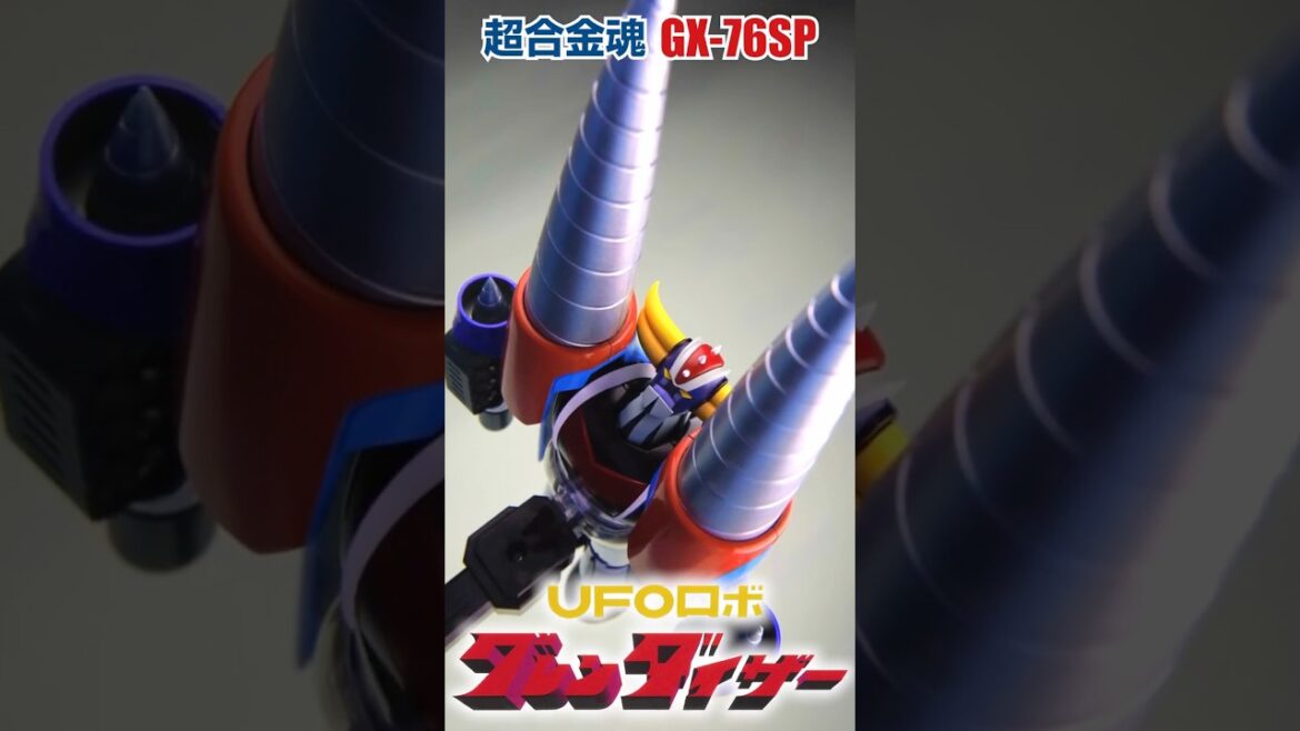 超合金魂  GX-76SP グレンダイザー D.C. アニメカラーバージョン(スペイザーフルセット)ショートVer. 超合金魂  GX-76SP グレンダイザー D.C. アニメカラーバージョン(スペイザーフルセット)ショートVer.
