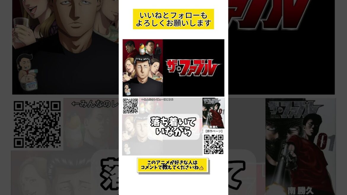 【面白い】｢ザ・ファブル｣のアニオ1分アニメレビュー･評価感想！#ファブル #アニメファブル #shorts #アニメ