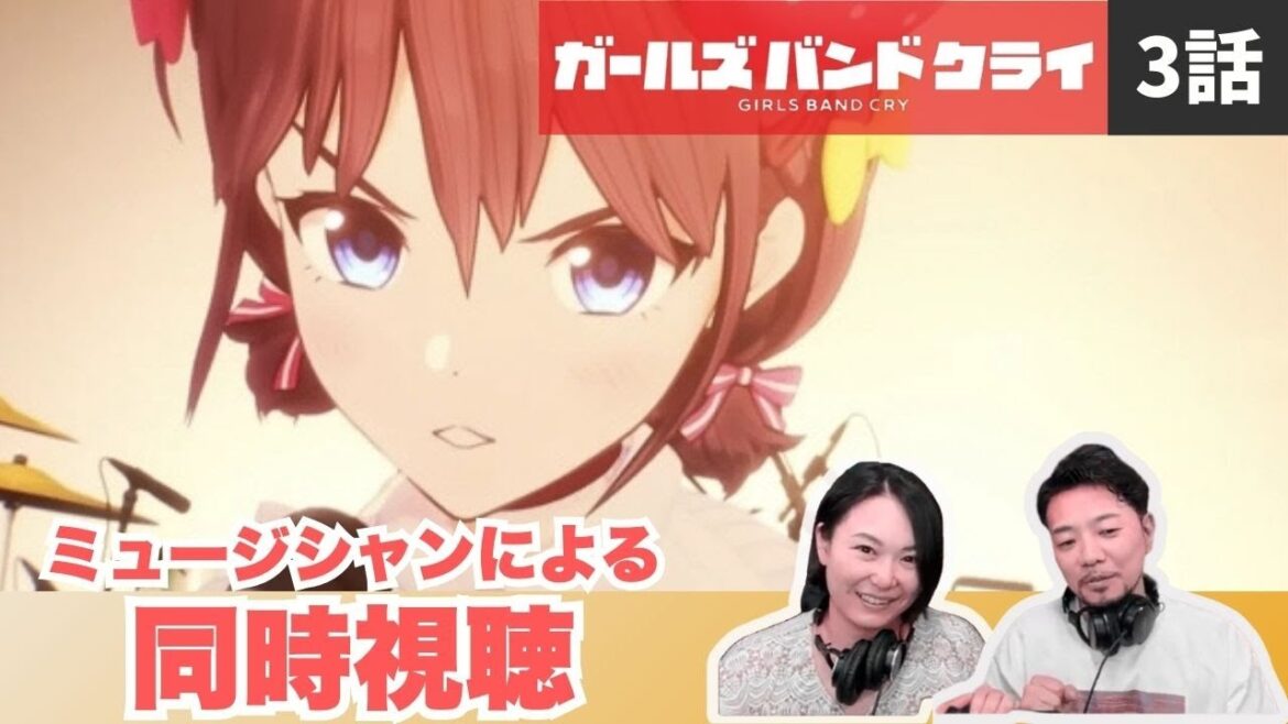 【ガールズバンドクライ3話】リアルにあの場所でライブ出来たらいいな〜🎵✨【同時視聴】 【ガールズバンドクライ3話】リアルにあの場所でライブ出来たらいいな〜🎵✨【同時視聴】
