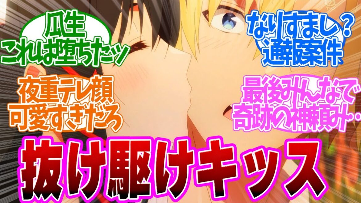 【 甘神さんちの縁結び 5話 】夜重さん極上のデレて抜け駆けキッス！第５話の読者の反応集【 アニメ 】