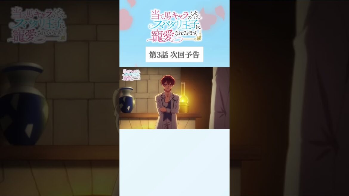 #アニメ『当て馬キャラのくせして、スパダリ王子に寵愛されています。』TOKYO MX・BS11にて毎週日曜25時～放送中🥀#あてくせ #BL #BLアニメ #商業BL #toridori